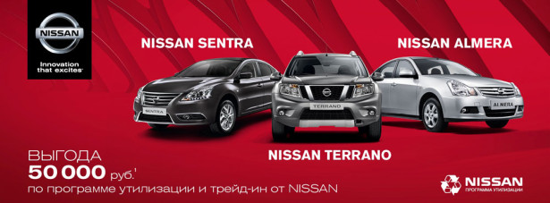 Nissan Арконт объявляет зимний призыв